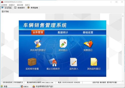 車輛銷售管理系統