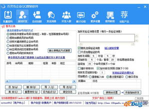 百靈鳥qq營銷軟件最新版下載 百靈鳥qq營銷軟件電腦版 v1.0 ucbug下載站