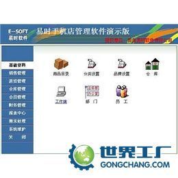 供應(yīng)青島手機(jī)店軟件 手機(jī)銷售軟件 手機(jī)專賣軟件_數(shù)碼、電腦_世界工廠網(wǎng)中國產(chǎn)品信息庫