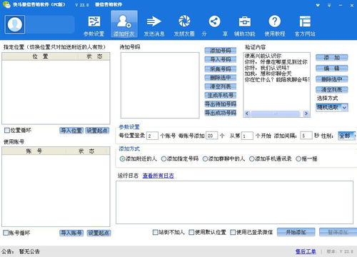 網絡推廣 網絡軟件 非凡軟件站