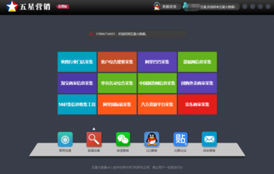 五星大數據智能營銷與拓客系統——高效拓客，精準營銷的利器
